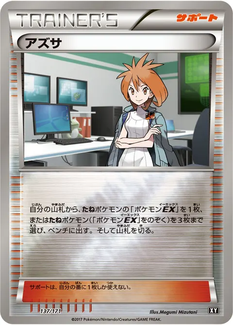 アズサ 137/171 기본판 일본어판 카드 이미지