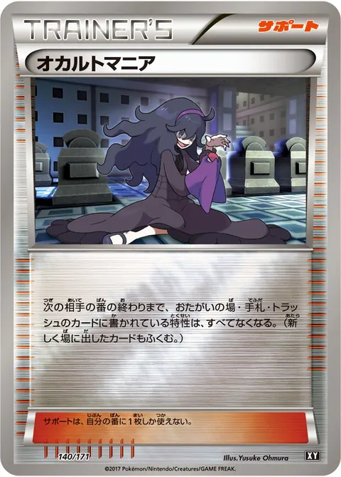 オカルトマニア 140/171 일본어판 카드 이미지