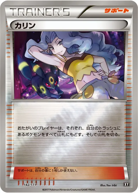 カリン 142/171 기본판 일본어판 카드 이미지