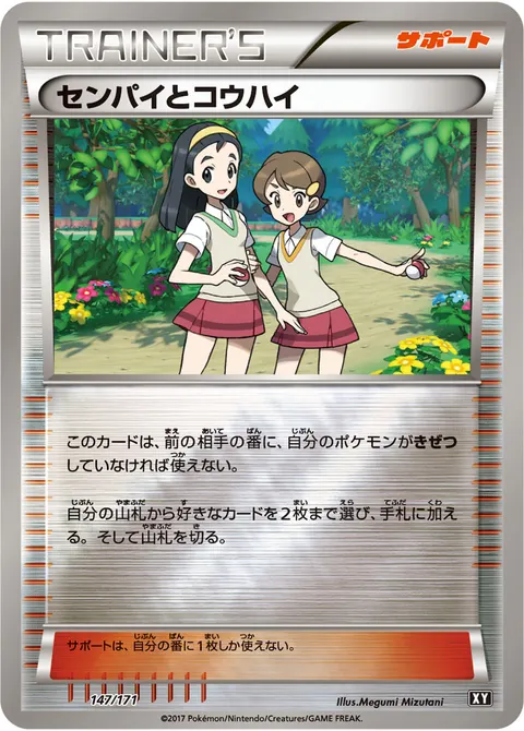 センパイとコウハイ 147/171 일본어판 카드 이미지