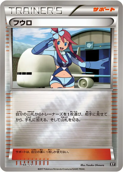 フウロ 148/171 일본어판 카드 이미지