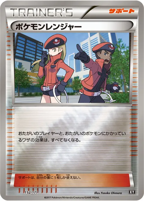 ポケモンレンジャー 152/171 일본어판 카드 이미지