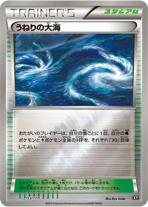 うねりの大海 153/171 일본어판 카드 이미지