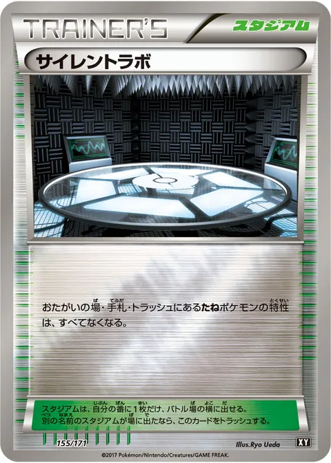 サイレントラボ 155/171 일본어판 카드 이미지