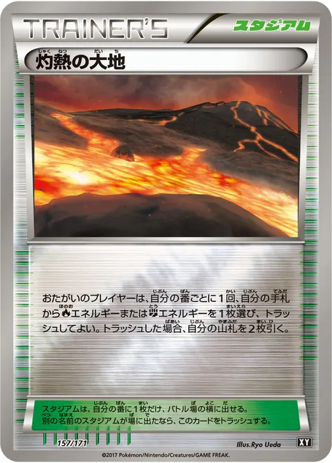 灼熱の大地 157/171 일본어판 카드 이미지