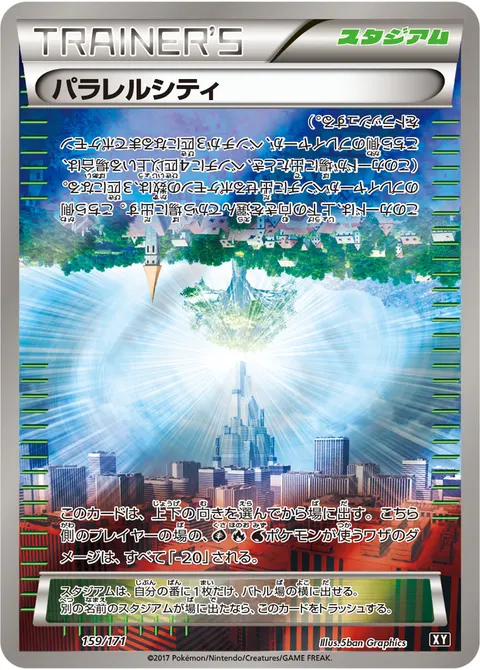 パラレルシティ 159/171 일본어판 카드 이미지