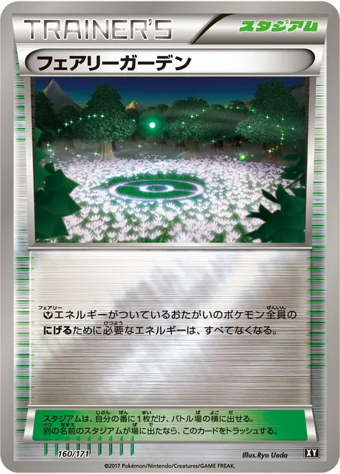 フェアリーガーデン 160/171 일본어판 카드 이미지