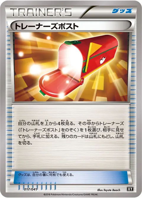 トレーナーズポスト 017/041 일본어판 카드 이미지