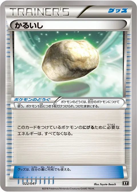 かるいし 022/041 기본판 일본어판 카드 이미지