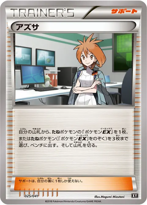 アズサ 025/041 일본어판 카드 이미지