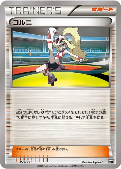 コルニ 029/041 일본어판 카드 이미지