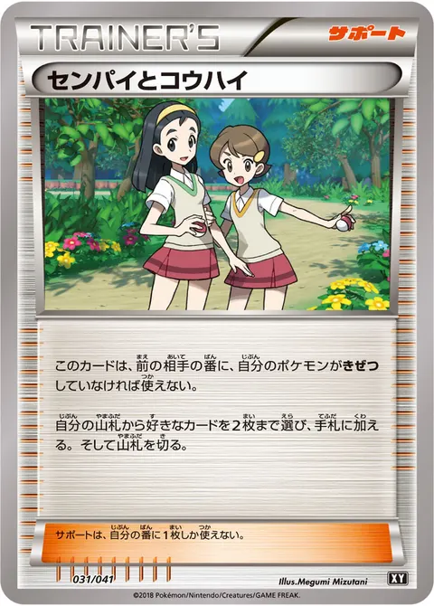 センパイとコウハイ 031/041 일본어판 카드 이미지