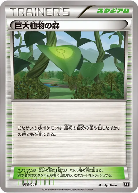 巨大植物の森 038/041 기본판 일본어판 카드 이미지