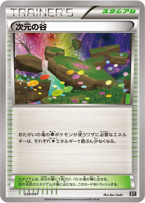次元の谷 039/041 기본판 일본어판 카드 이미지