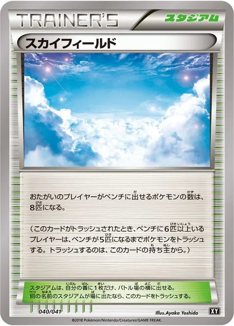 スカイフィールド 040/041 일본어판 카드 이미지
