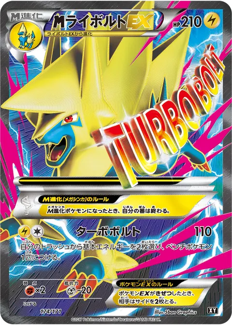 メガライボルトEX 174/171 일본어판 카드 이미지