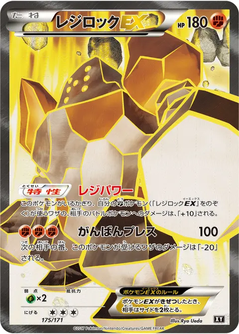 レジロックEX 175/171 일본어판 카드 이미지
