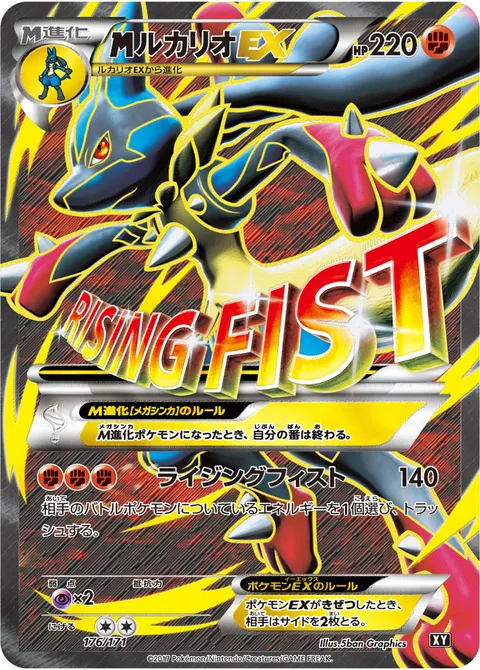 メガルカリオEX 176/171 기본판 일본어판 카드 이미지