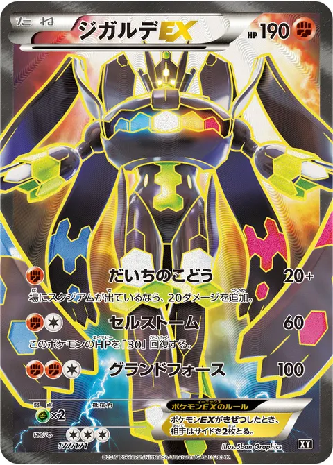 ジガルデEX 177/171 기본판 일본어판 카드 이미지