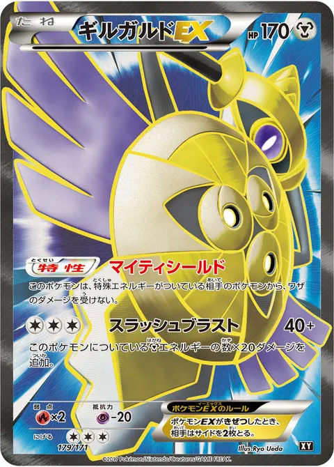 ギルガルドEX 179/171 기본판 일본어판 카드 이미지