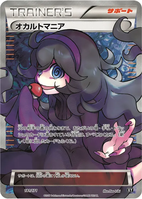 オカルトマニア 181/171 기본판 일본어판 카드 이미지