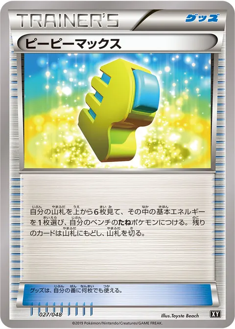ピーピーマックス 027/048 기본판 일본어판 카드 이미지