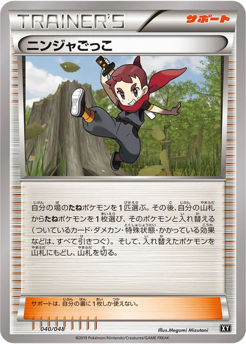 ニンジャごっこ 040/048 일본어판 카드 이미지