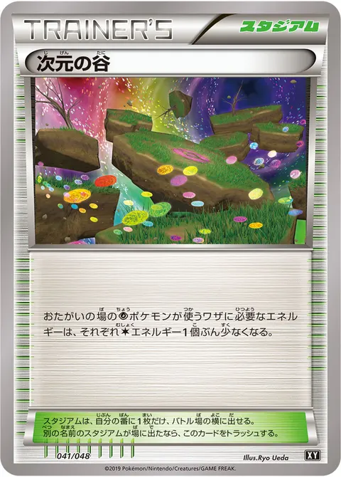 次元の谷 041/048 기본판 일본어판 카드 이미지