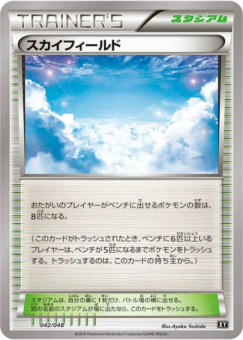 スカイフィールド 042/048 기본판 일본어판 카드 이미지
