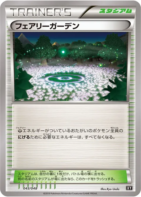 フェアリーガーデン 043/048 기본판 일본어판 카드 이미지