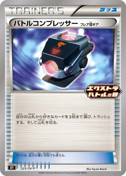バトルコンプレッサー 225/SV-P 기본판 일본어판 카드 이미지