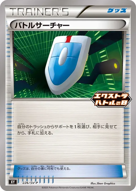 バトルサーチャー 226/SV-P 일본어판 카드 이미지