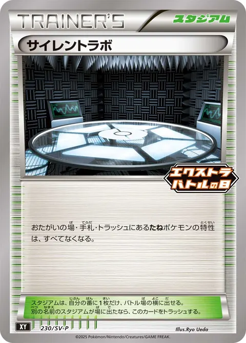 サイレントラボ 230/SV-P 기본판 일본어판 카드 이미지