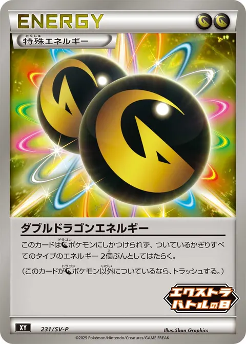 ダブルドラゴンエネルギー 231/SV-P 기본판 일본어판 카드 이미지