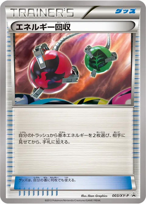 エネルギー回収 003/XY-P 기본판 일본어판 카드 이미지
