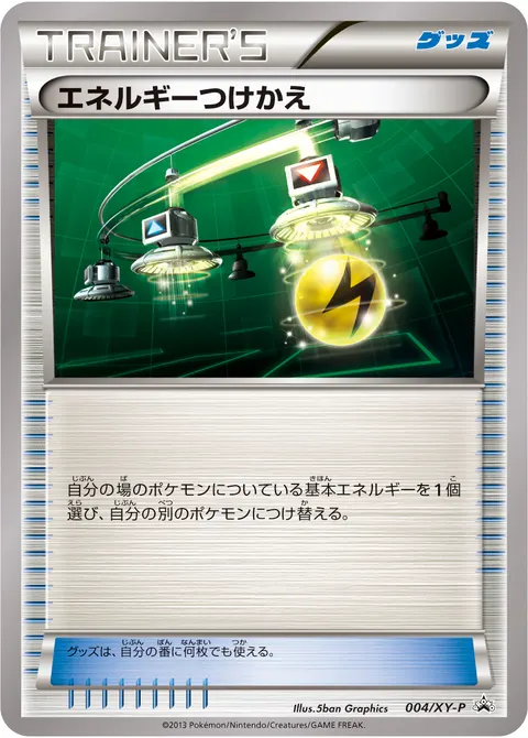 エネルギーつけかえ 004/XY-P 기본판 일본어판 카드 이미지