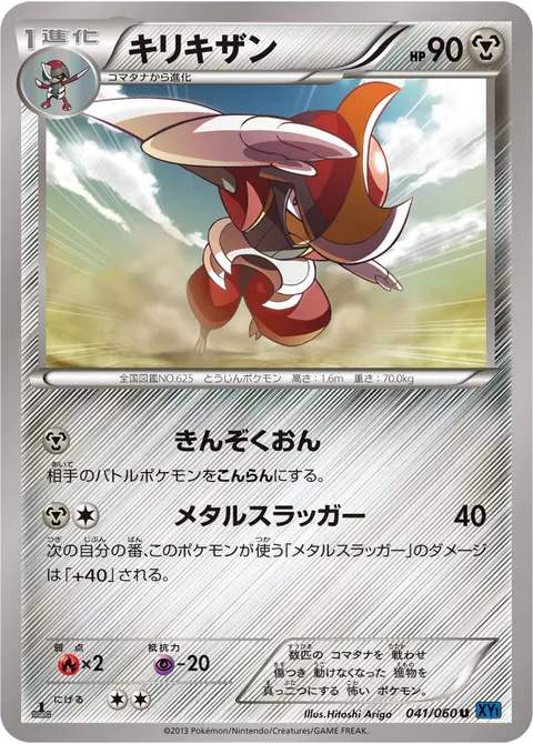 キリキザン 041/060 일본어판 카드 이미지