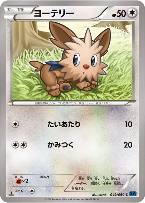 ヨーテリー 049/060 일본어판 카드 이미지