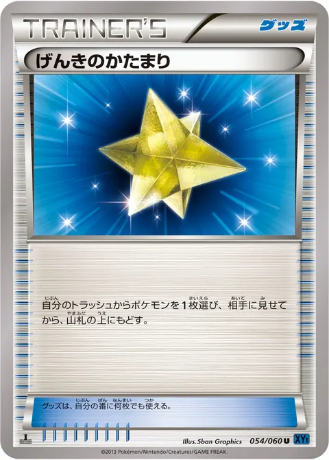 げんきのかたまり 054/060 일본어판 카드 이미지