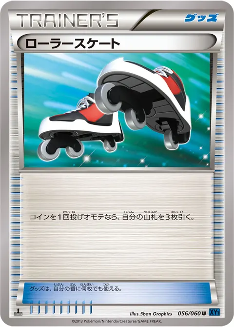 ローラースケート 056/060 일본어판 카드 이미지