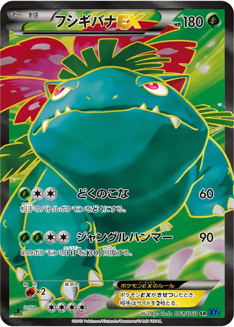 フシギバナEX 061/060 일본어판 카드 이미지