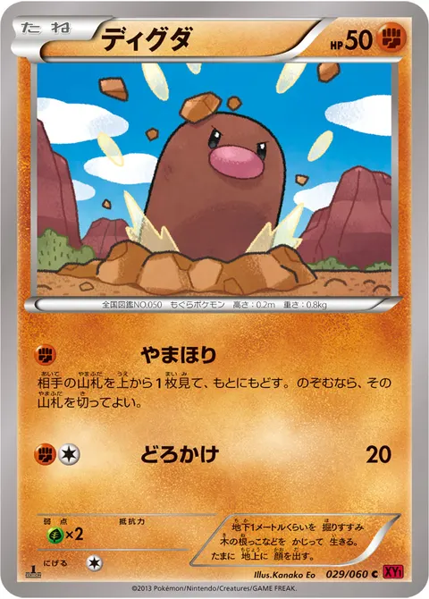 ディグダ 029/060 일본어판 카드 이미지