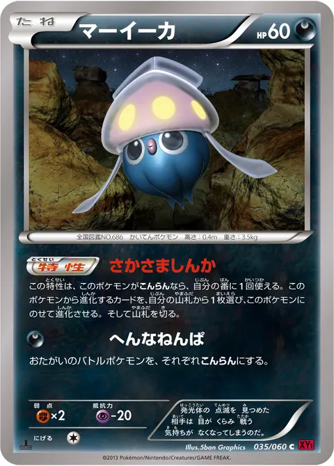 マーイーカ 035/060 일본어판 카드 이미지