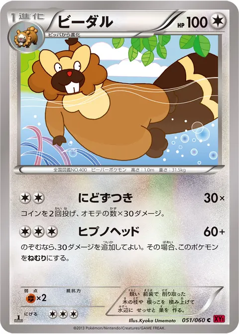 ビーダル 051/060 일본어판 카드 이미지