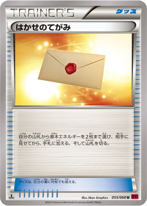 はかせのてがみ 055/060 일본어판 카드 이미지