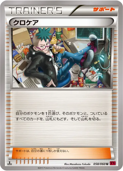 クロケア 058/060 기본판 일본어판 카드 이미지