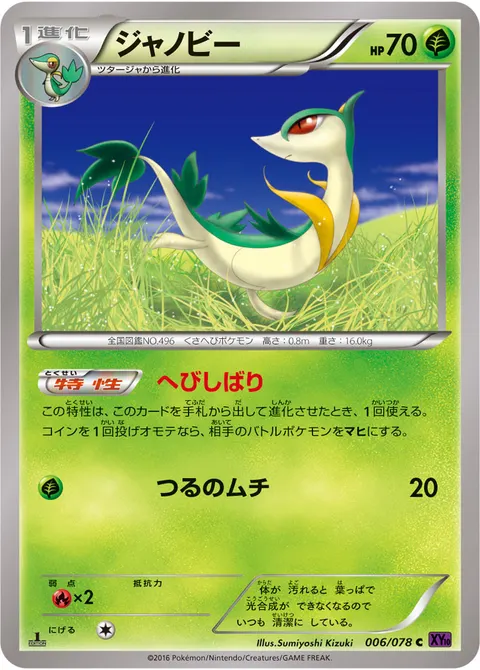 ジャノビー 006/078 일본어판 카드 이미지