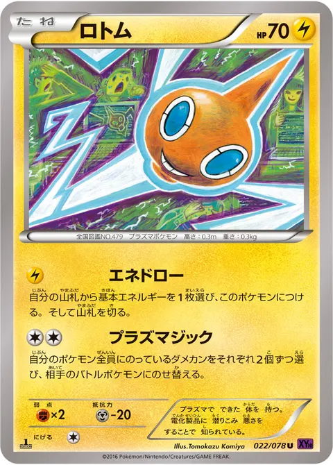 ロトム 022/078 일본어판 카드 이미지