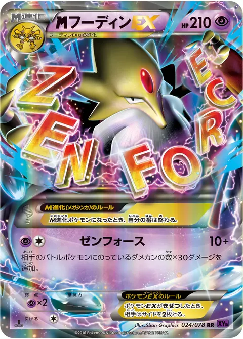 メガフーディンEX 024/078 기본판 일본어판 카드 이미지