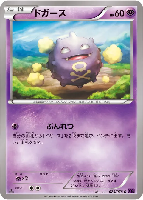 ドガース 025/078 일본어판 카드 이미지